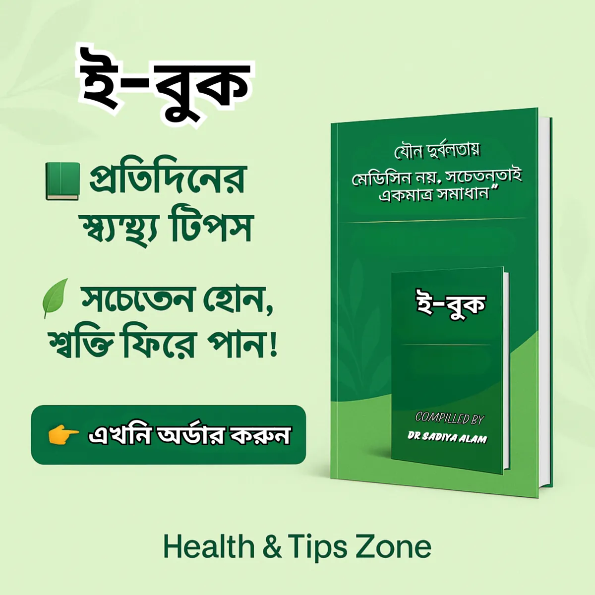 যৌন দুর্বলতায় মেডিসিন নয়, সচেতনতাই একমাত্র সমাধান !!